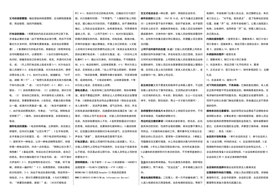 2025年电大办公室实务复习资料_第2页