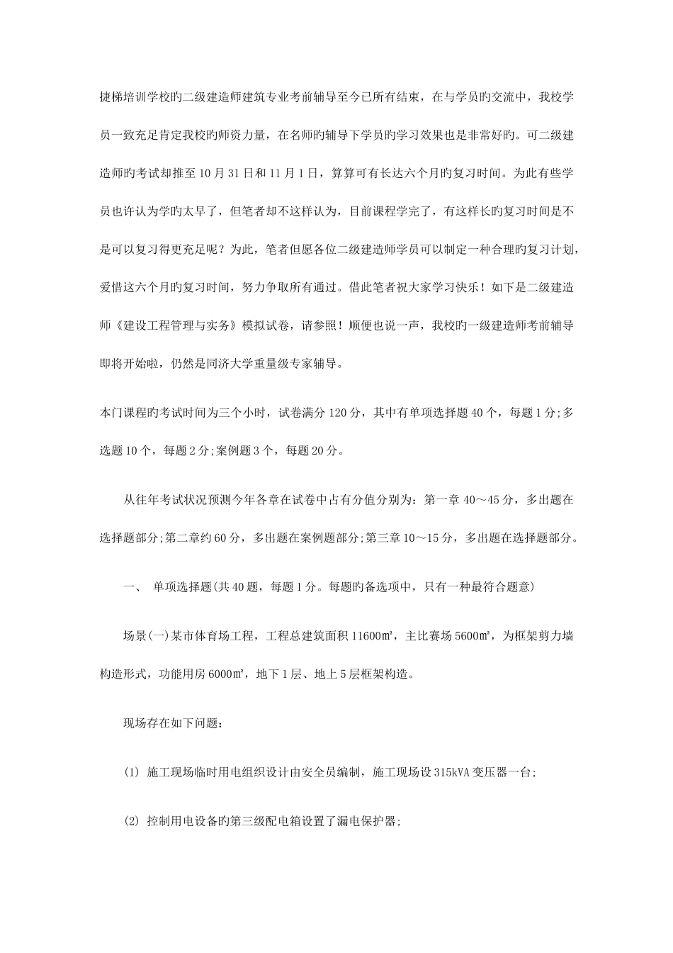 2025年一级建造师二级建造师历年真题建筑施工管理实务_第1页