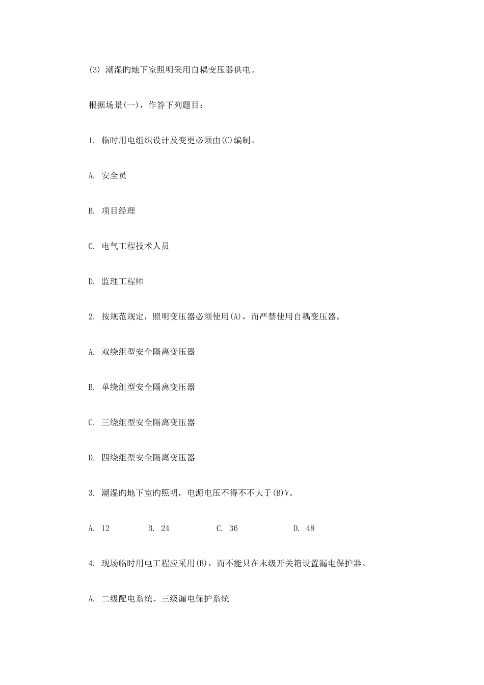 2025年一级建造师二级建造师历年真题建筑施工管理实务_第2页