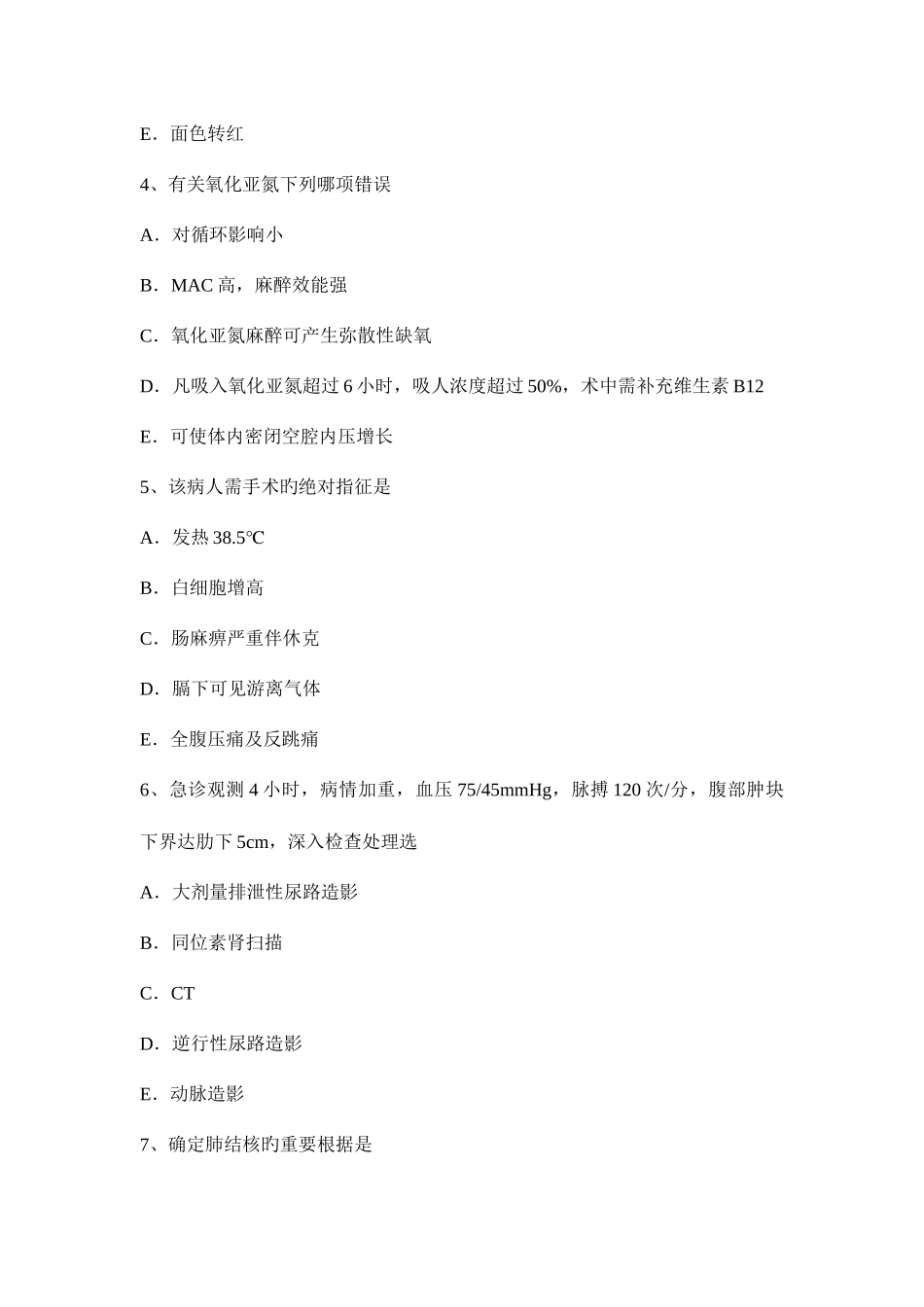 2025年吉林省初级主治医师麻醉基础知识模拟试题_第2页