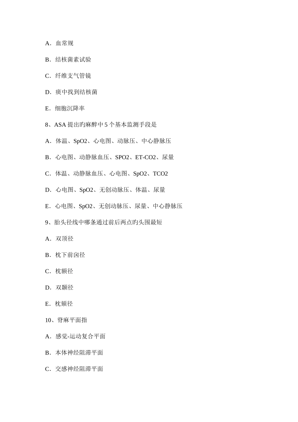 2025年吉林省初级主治医师麻醉基础知识模拟试题_第3页