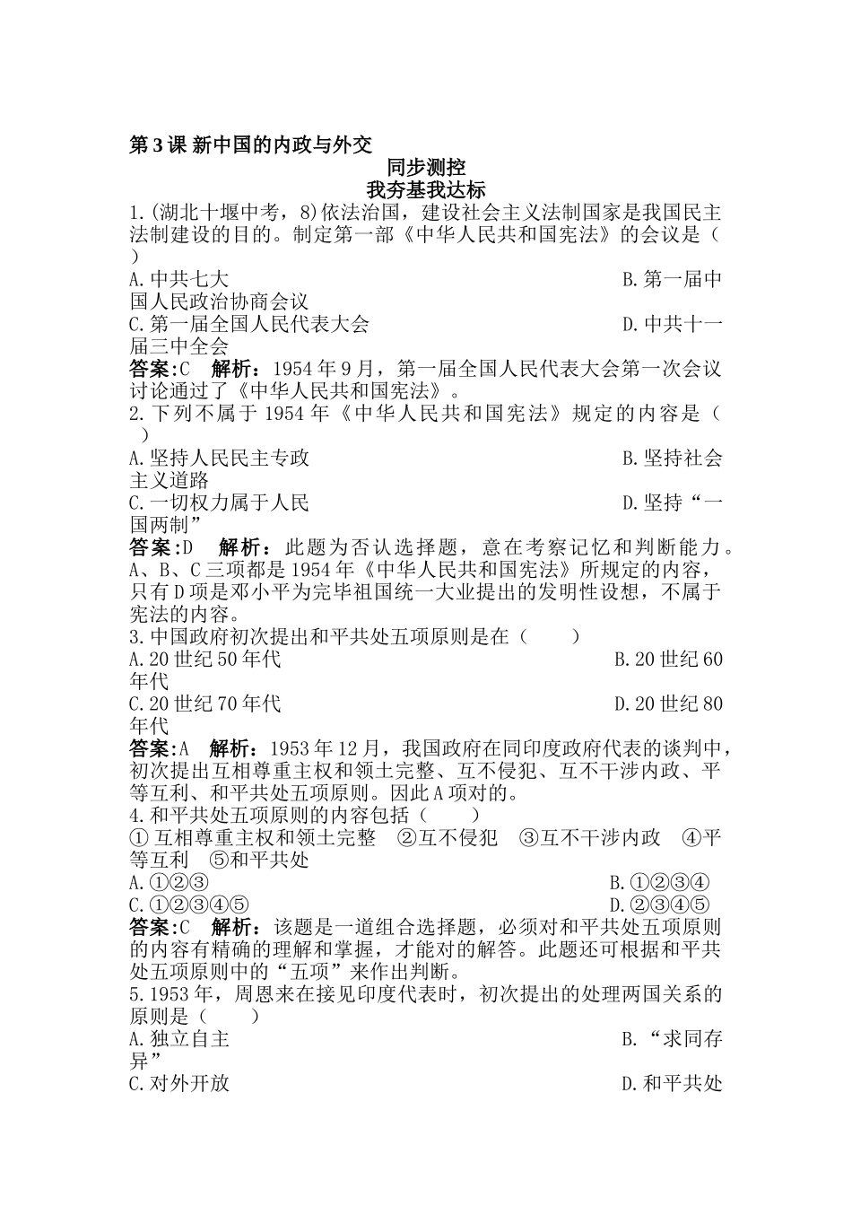 2025年八年级历史下册知识点同步训练题_第1页