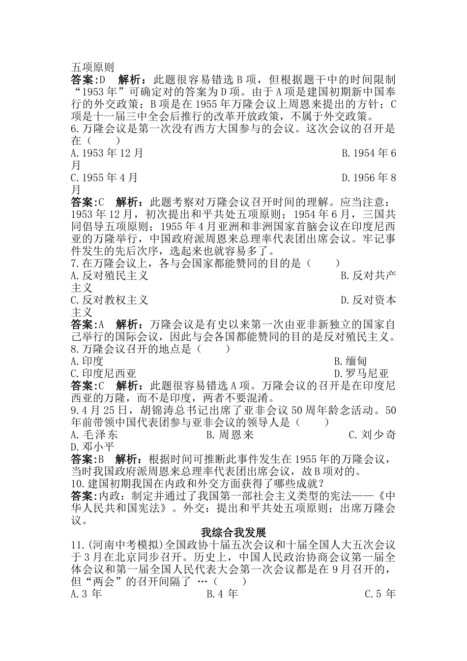 2025年八年级历史下册知识点同步训练题_第2页