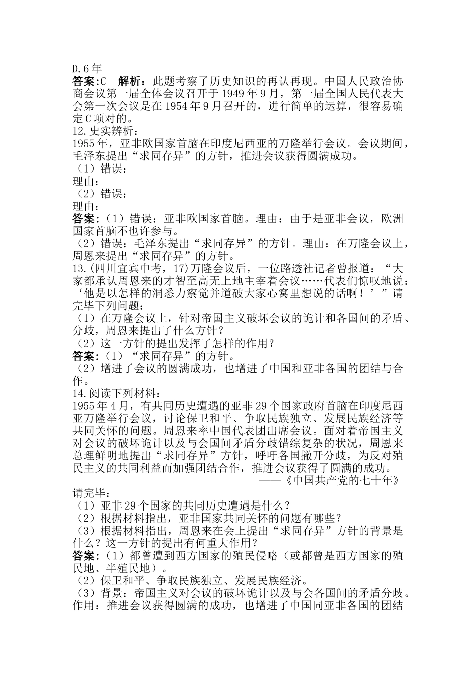 2025年八年级历史下册知识点同步训练题_第3页