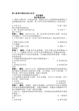 2025年八年级历史下册知识点同步训练题