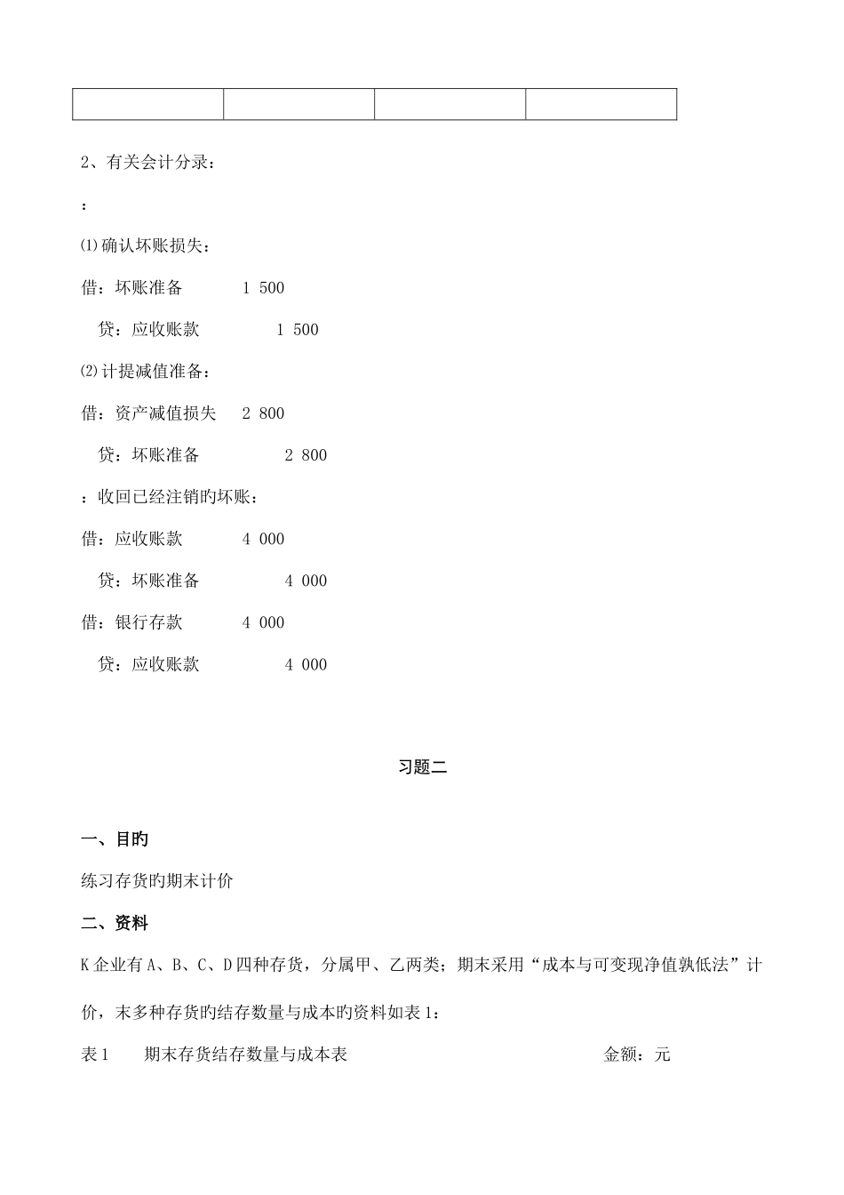 2025年中级财务会计形成性考核册答案_第2页