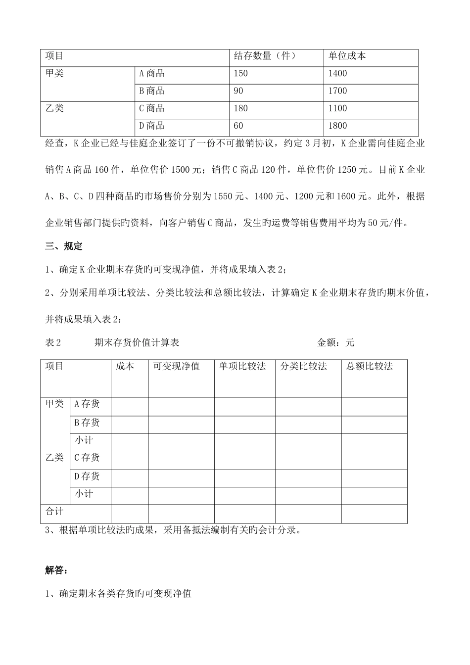 2025年中级财务会计形成性考核册答案_第3页