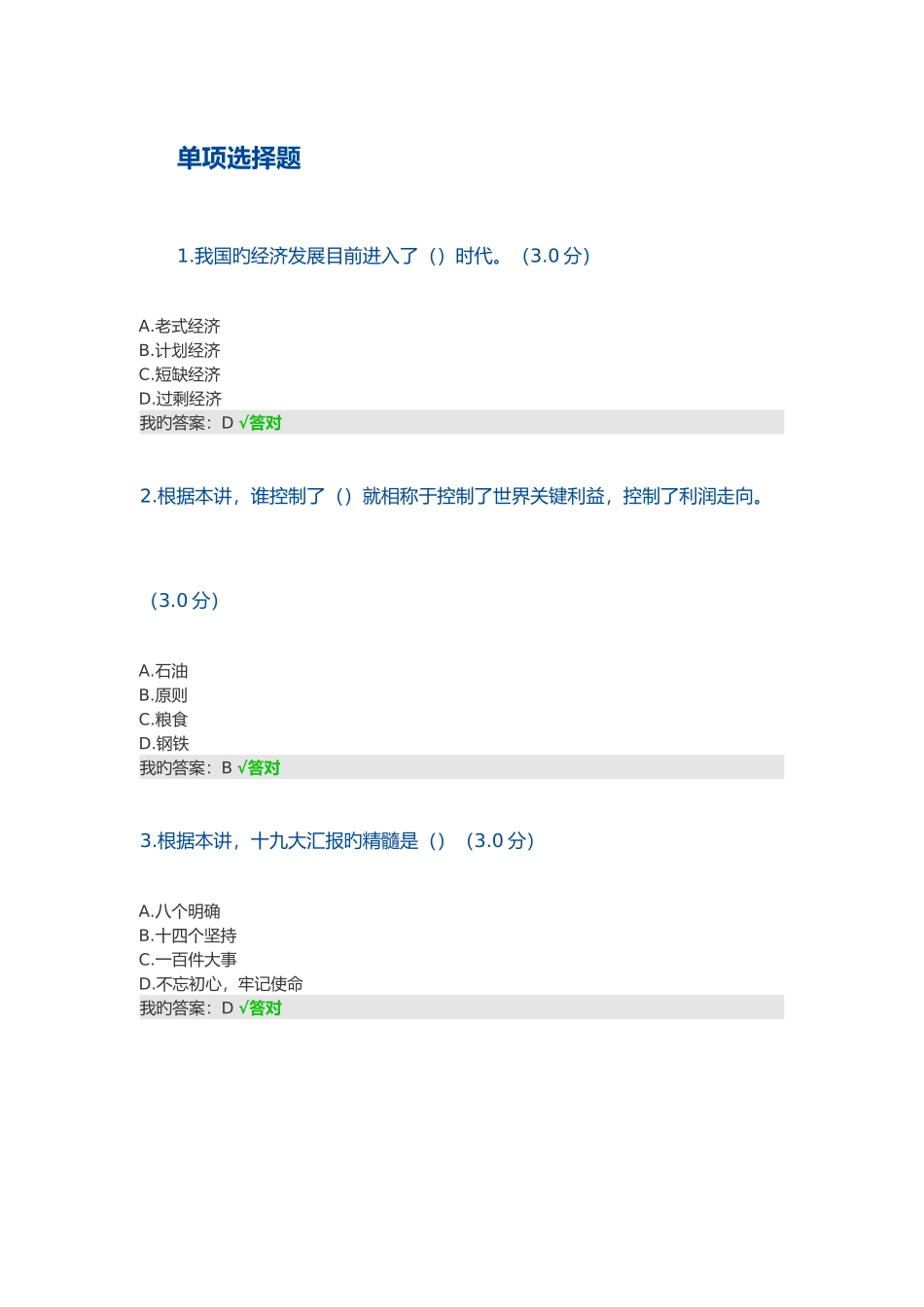 2025年天津继续教育公需课考试答案_第1页