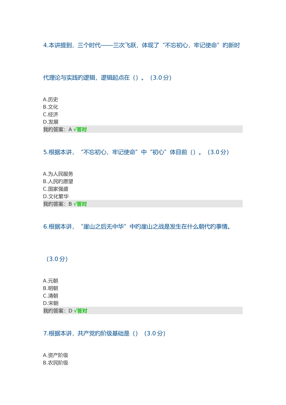 2025年天津继续教育公需课考试答案_第2页