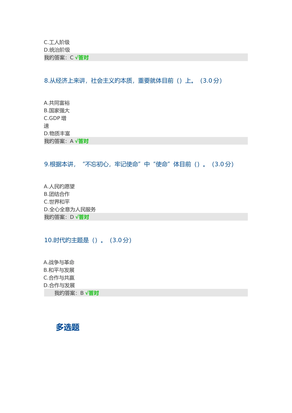 2025年天津继续教育公需课考试答案_第3页