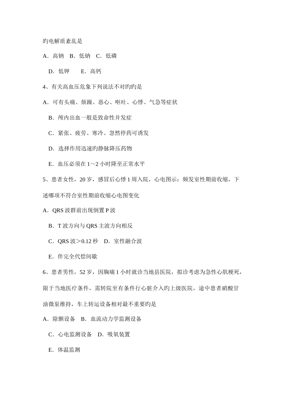 2025年云南省上半年主治医师重症医学职称考试题_第2页