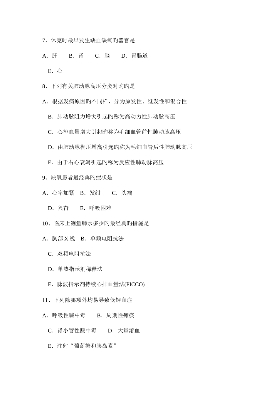 2025年云南省上半年主治医师重症医学职称考试题_第3页