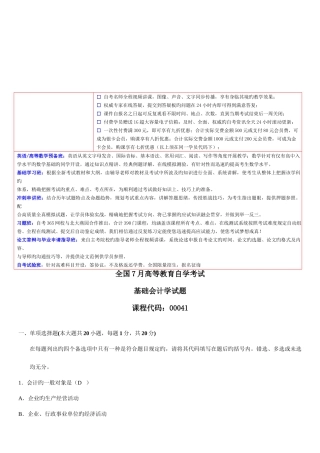 2025年基础会计学自学考试试题