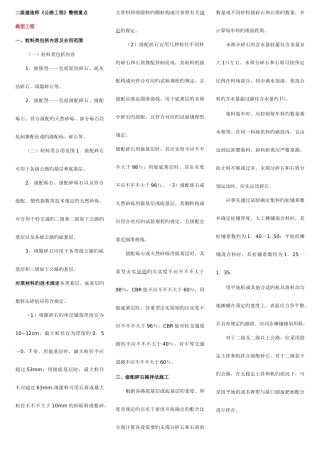 2025年二级建造师公路工程整理重点