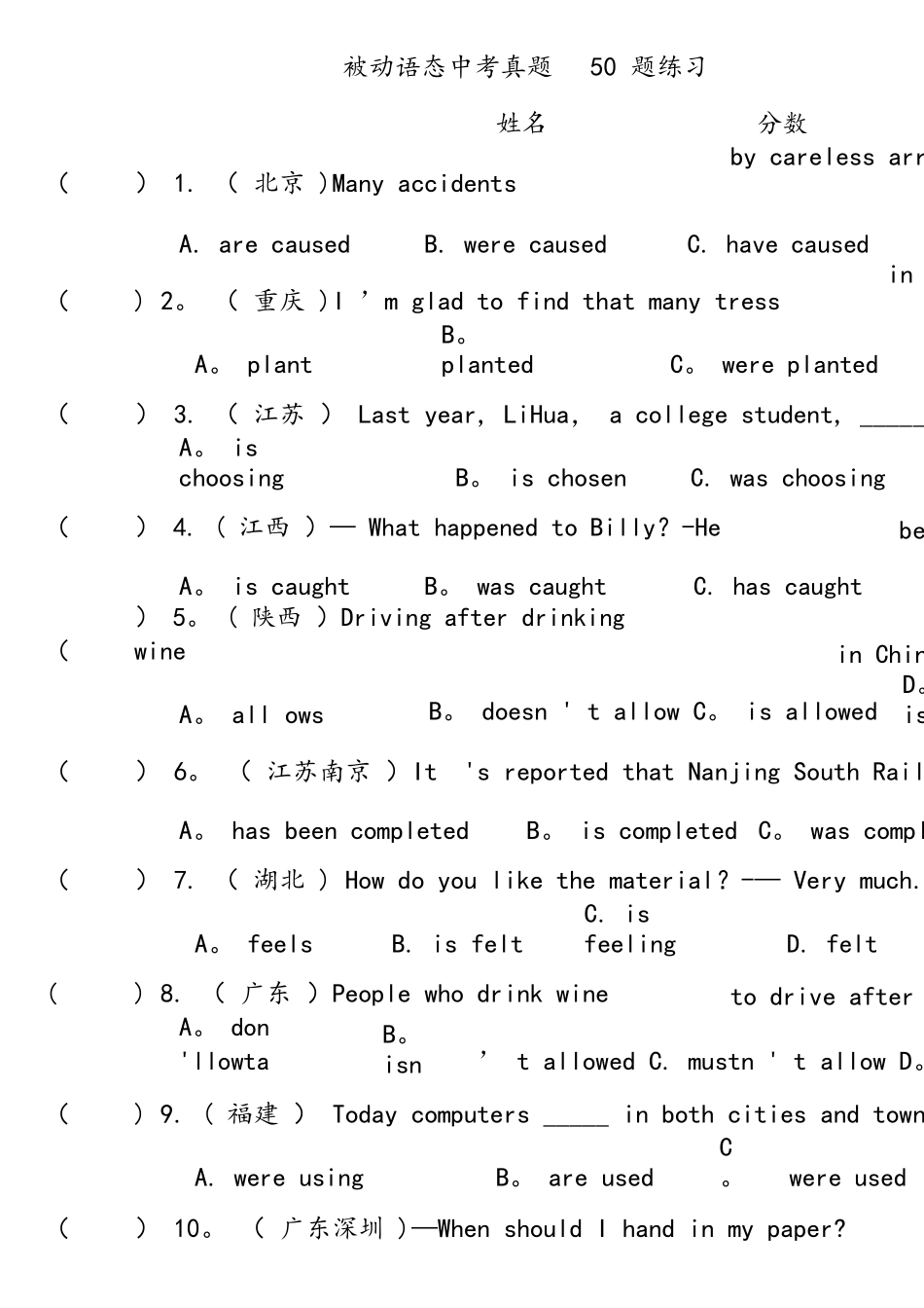 2025年被动语态中考真题50题练习_第1页