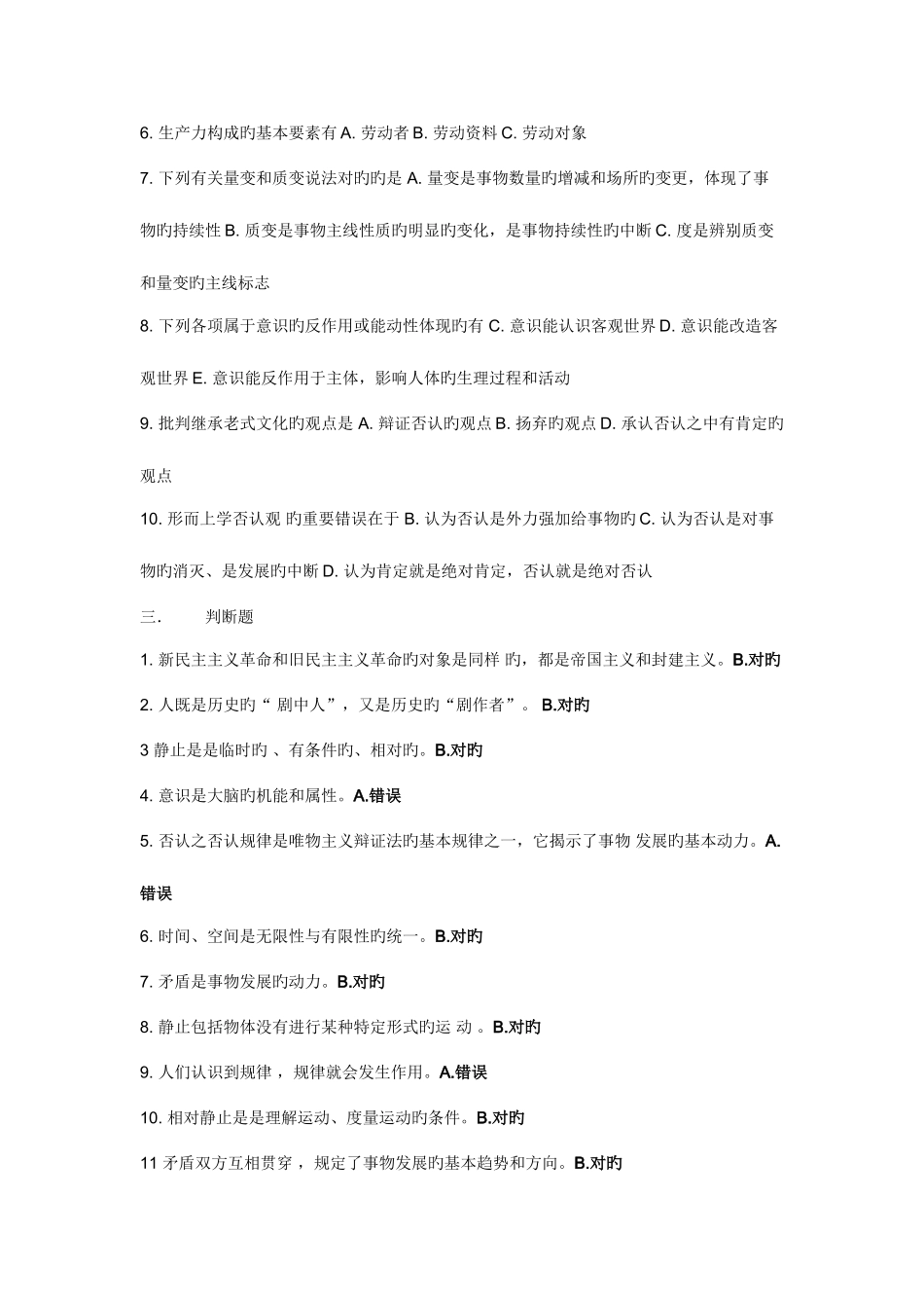 2025年专升本马克思主义作业_第2页