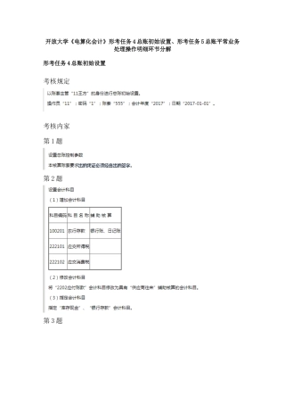 2025年开放大学《电算化会计》形考任务4总账初始设置形考任务5总账日常业务处理操作明细步骤分解