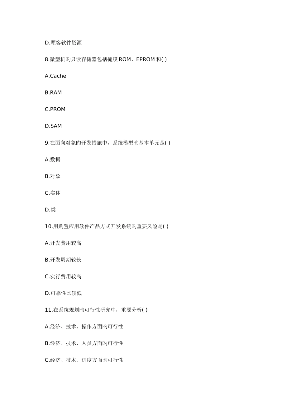 2025年全国10月高等教育自学考试管理系统中计算机应用试题及答案_第3页