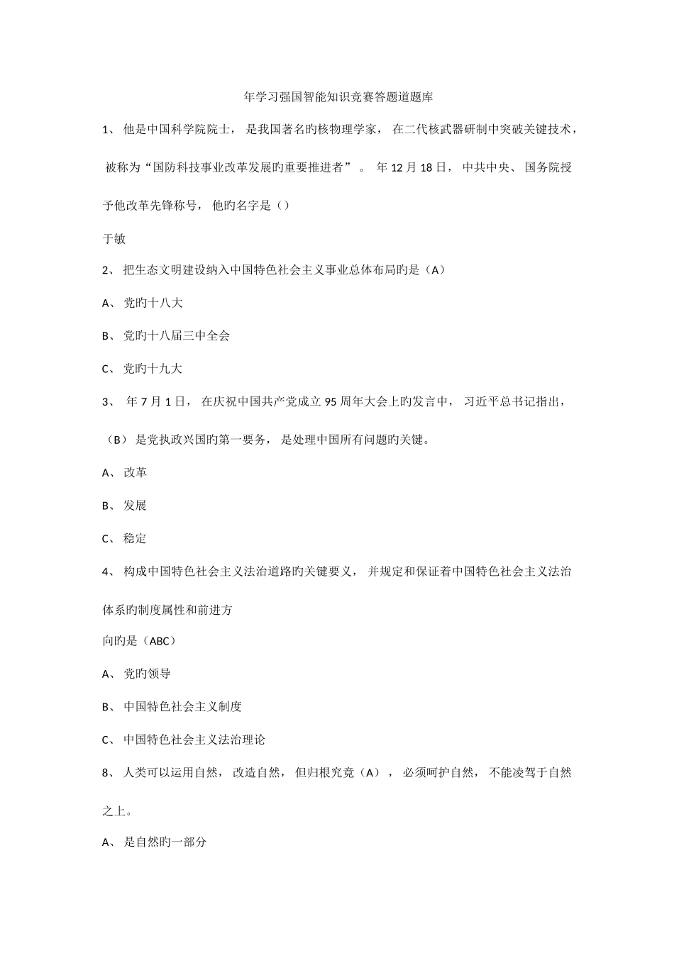 2025年学习强国题库资料_第1页