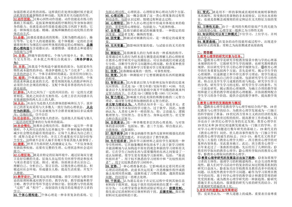 2025年高等教育心理学知识点总结_第2页