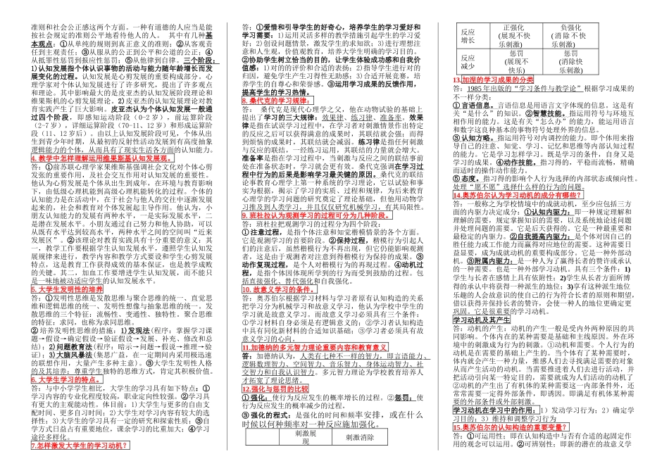 2025年高等教育心理学知识点总结_第3页