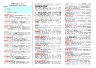 2025年高等教育心理学知识点总结