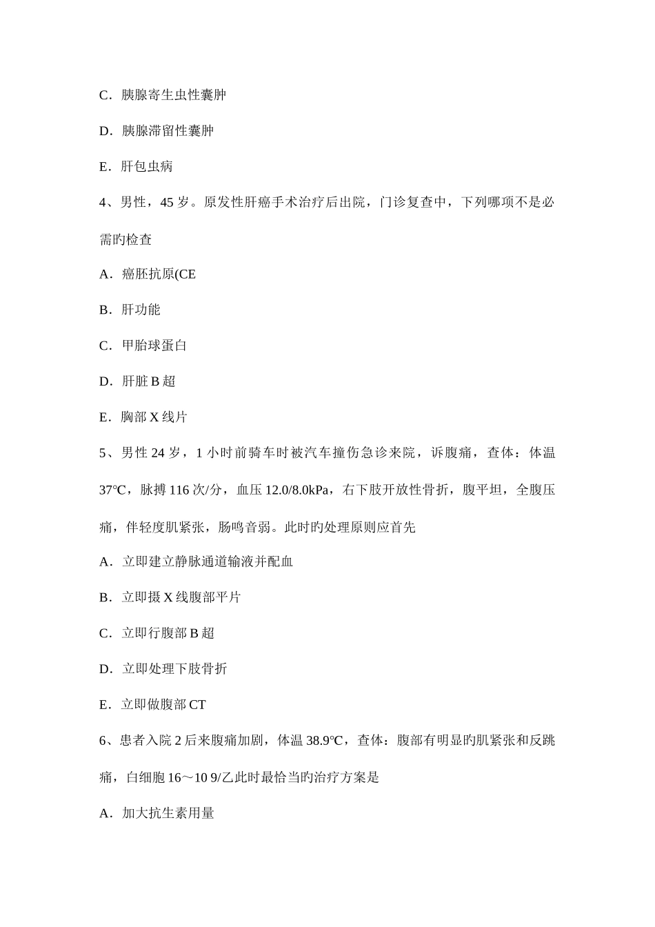 2025年台湾省外科主治医师神经外科学考试试卷_第2页