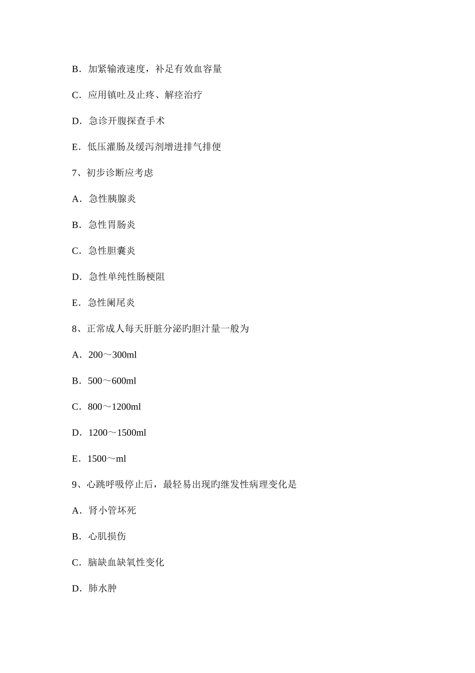 2025年台湾省外科主治医师神经外科学考试试卷_第3页