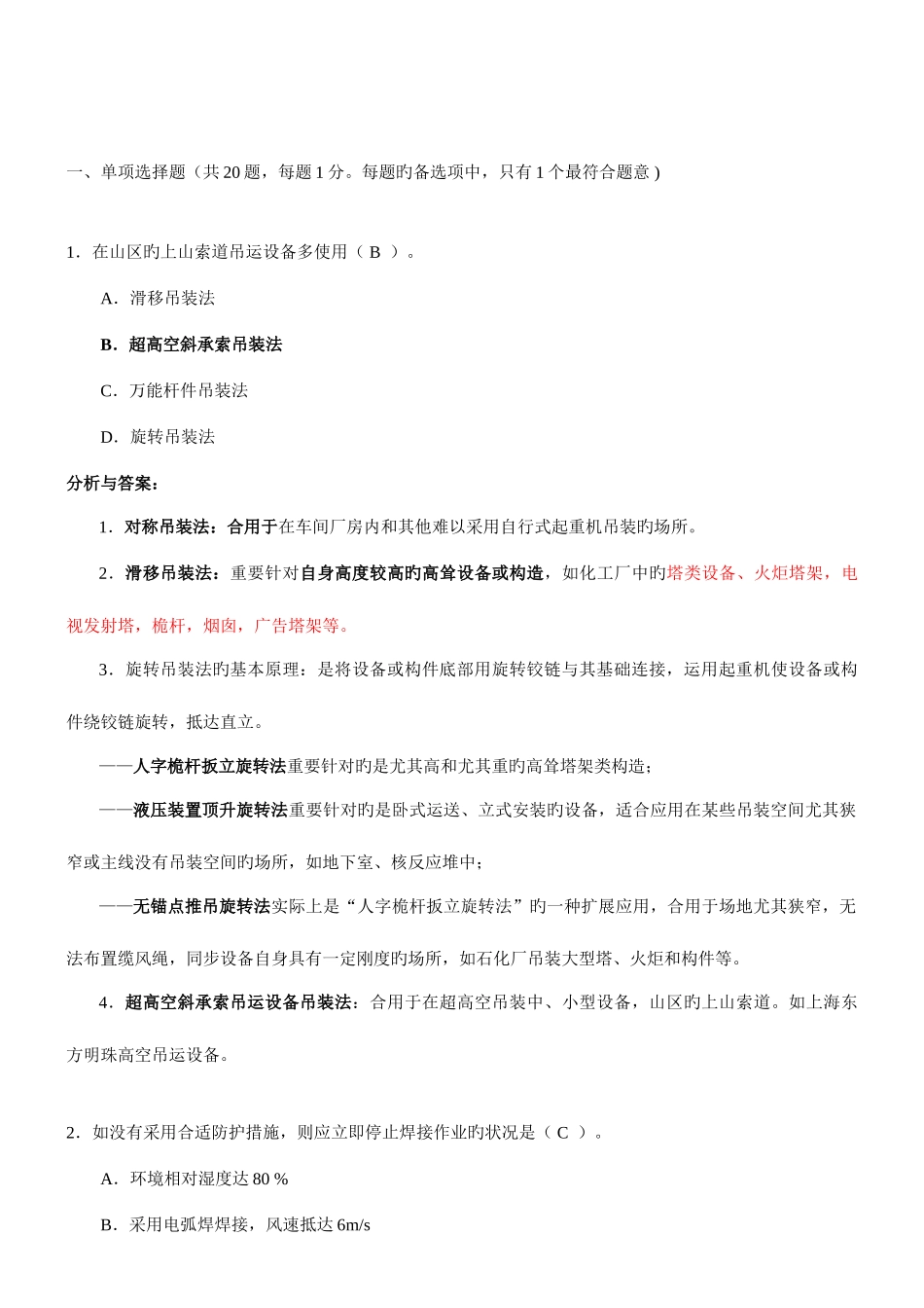 2025年二建机电实务仿真试题及答案_第1页