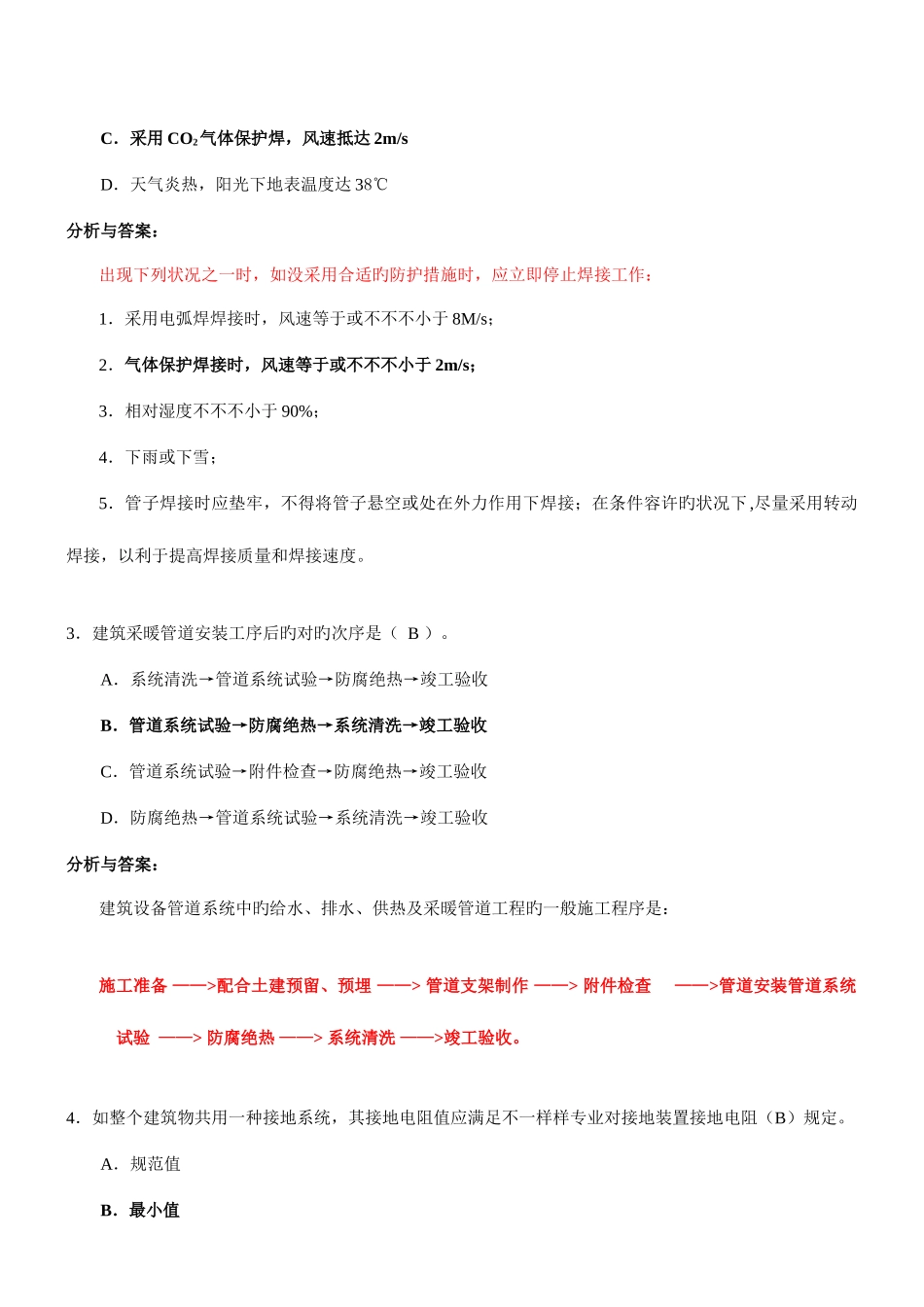 2025年二建机电实务仿真试题及答案_第2页