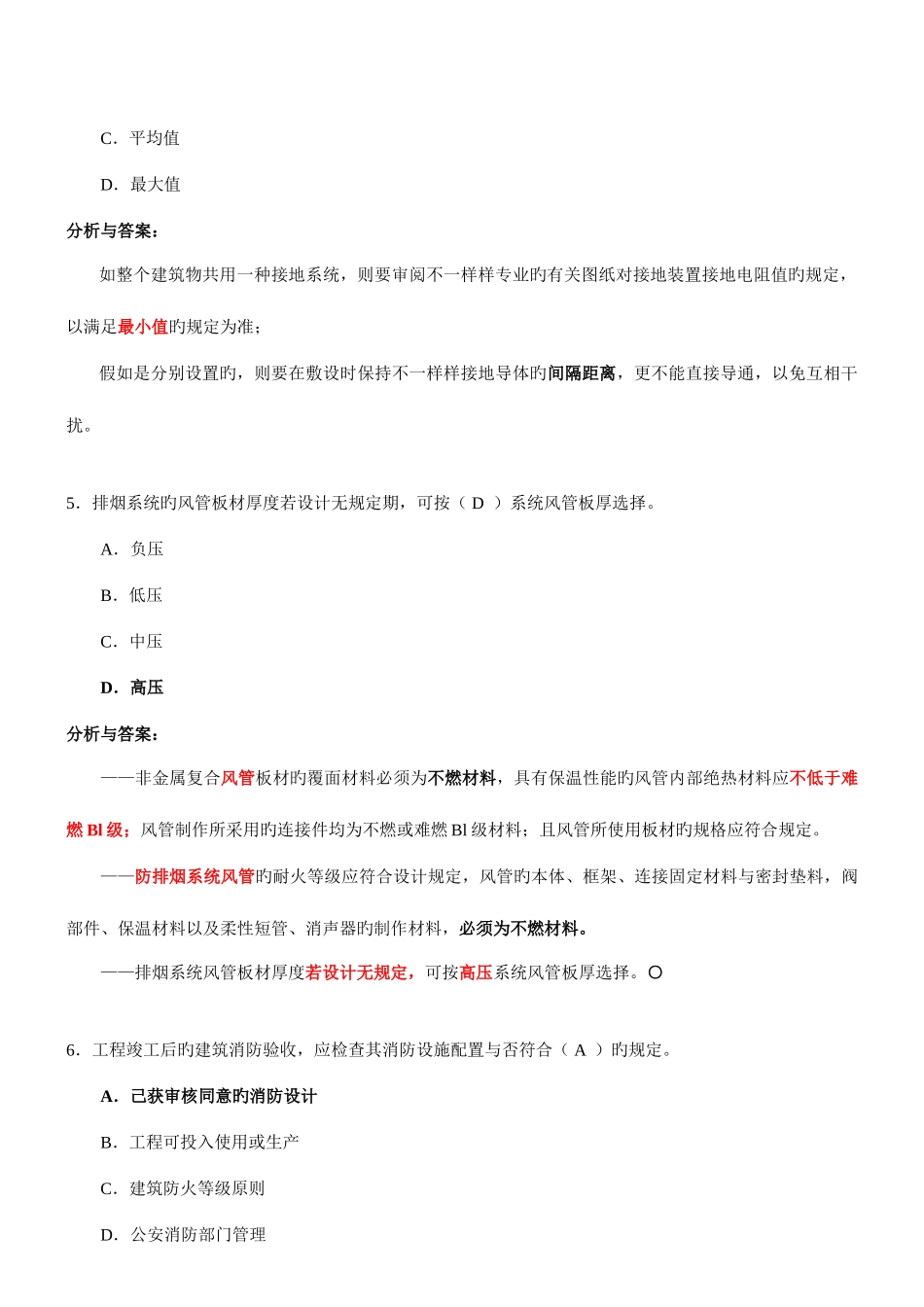 2025年二建机电实务仿真试题及答案_第3页