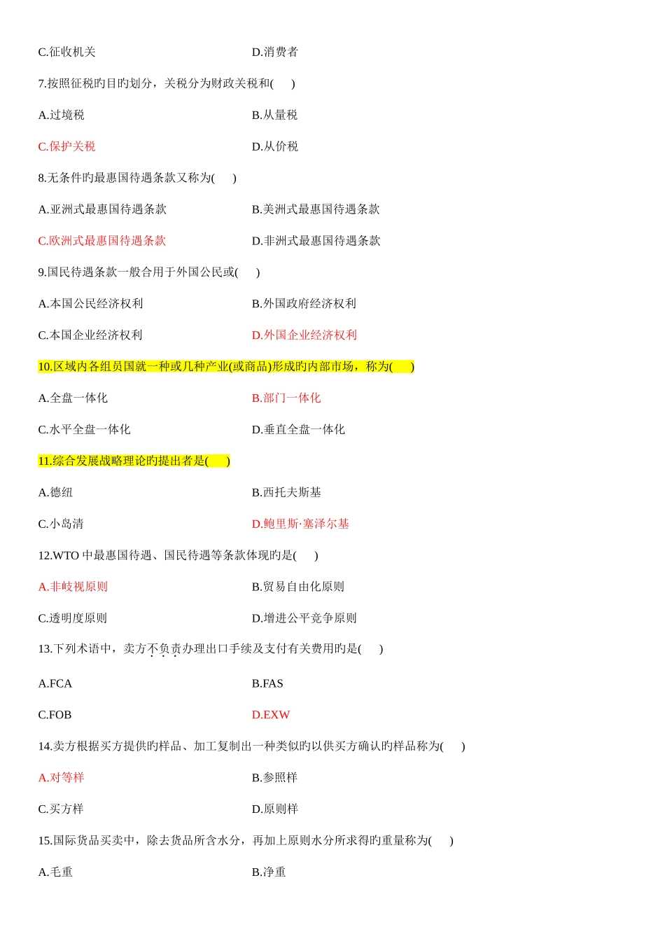 2025年国际贸易理论与实务试题1月含答案_第2页