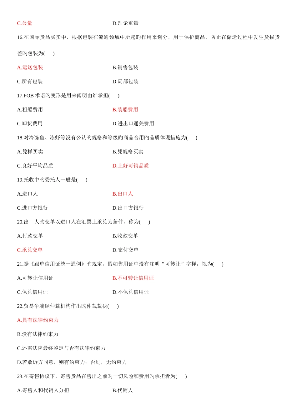2025年国际贸易理论与实务试题1月含答案_第3页