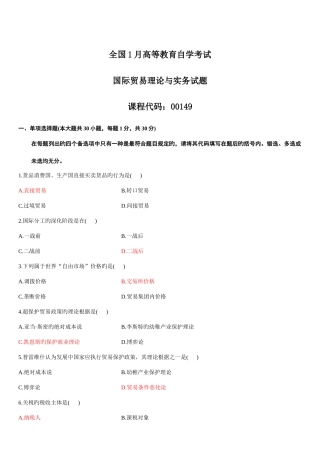 2025年国际贸易理论与实务试题1月含答案