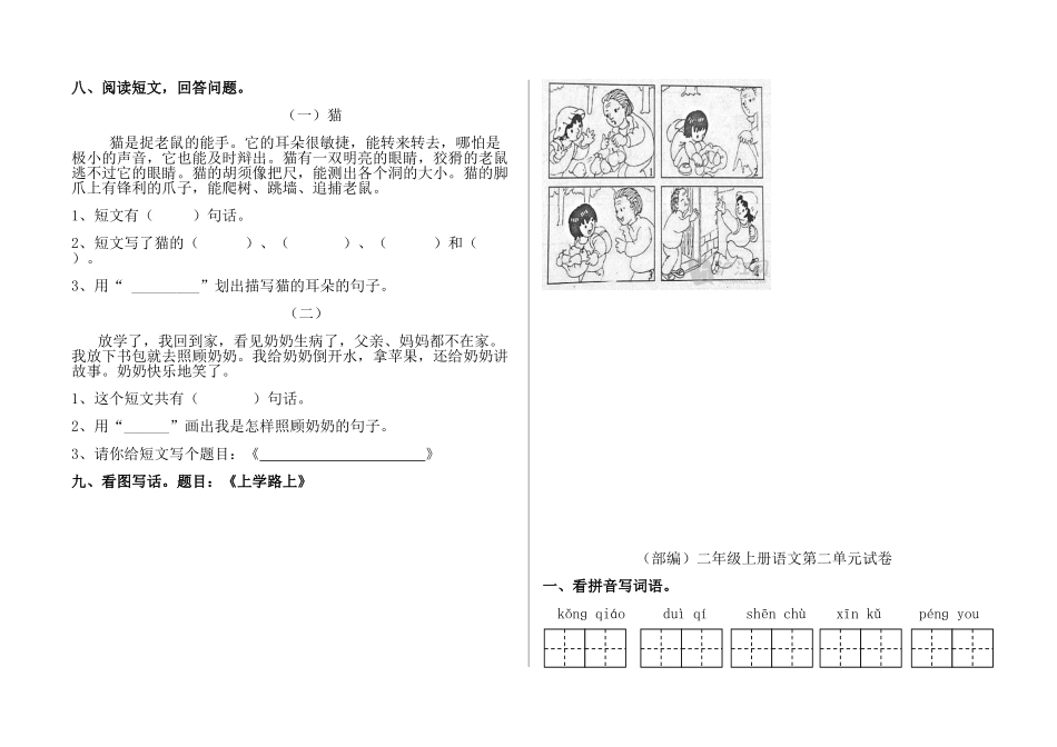 2025年部编版二年级上册语文单元试卷全册_第2页
