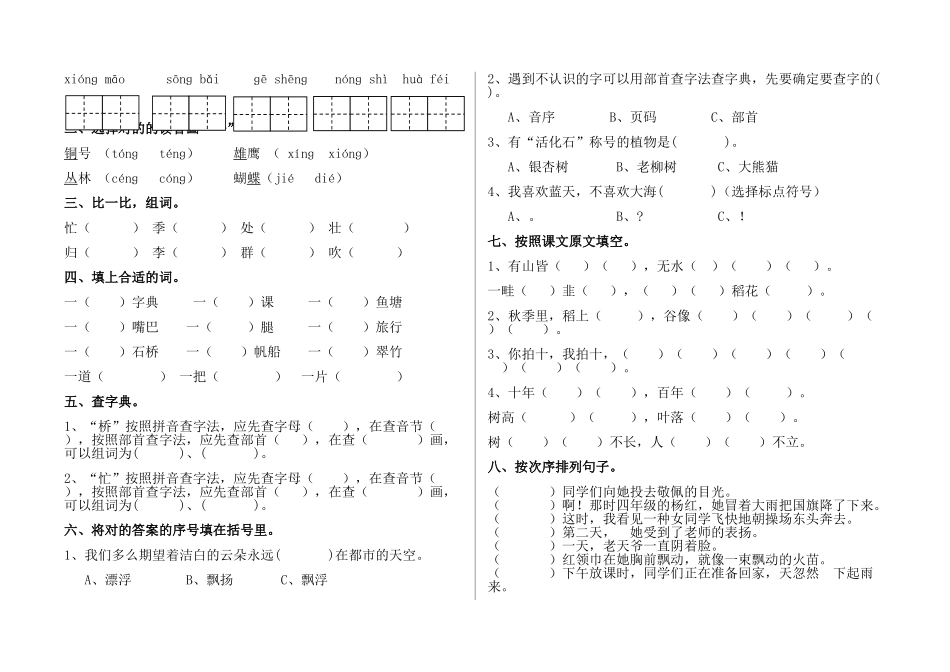 2025年部编版二年级上册语文单元试卷全册_第3页