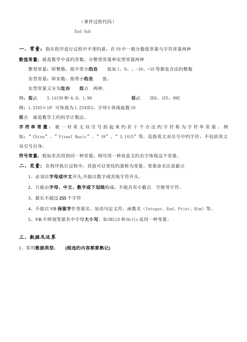 2025年信息技术vb选修知识点_第3页