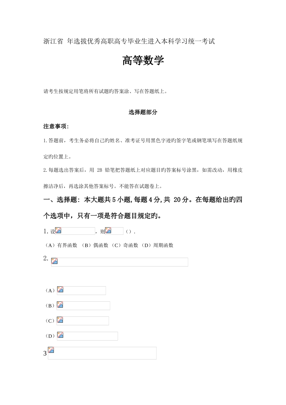 2025年专升本高数试卷_第1页