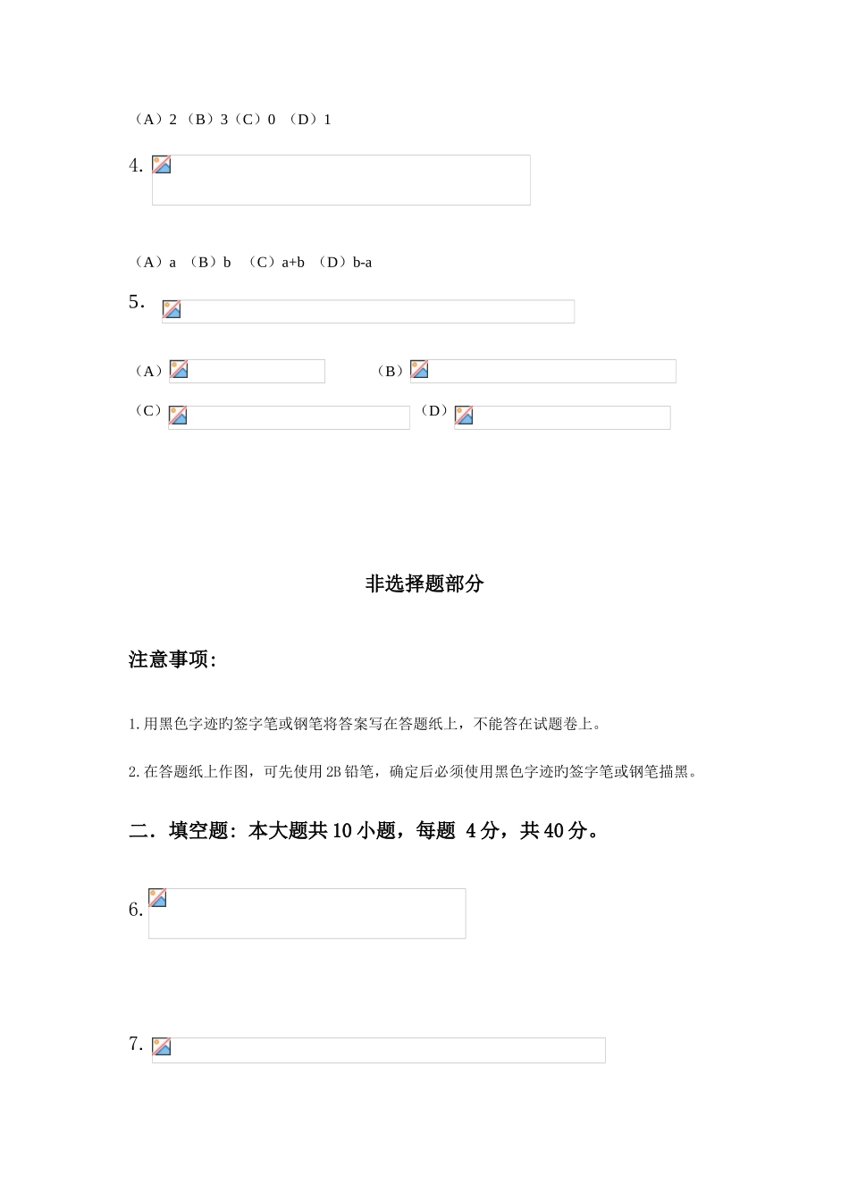 2025年专升本高数试卷_第2页