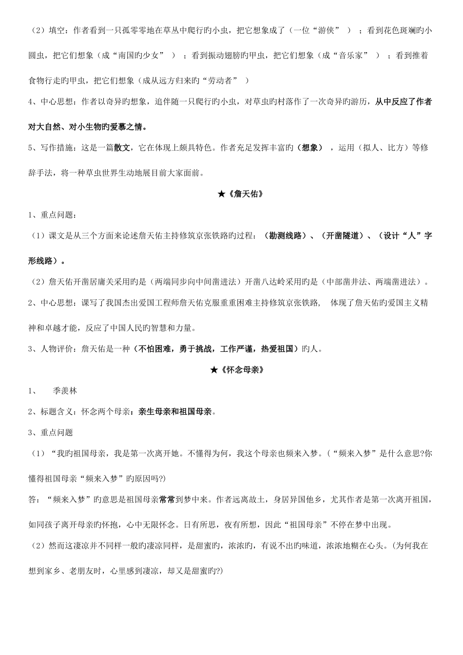 2025年人教版六年级语文上下册重点课文知识点_第2页