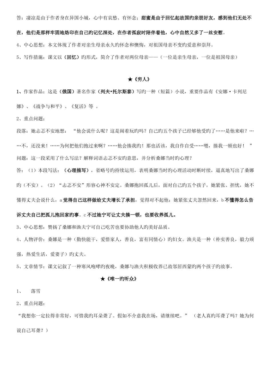 2025年人教版六年级语文上下册重点课文知识点_第3页