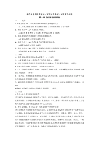 2025年管理信息系统试题库针对黄梯云主编第三版