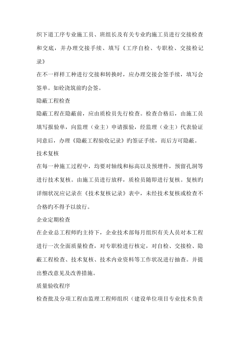 2025年土建质检员细则_第2页