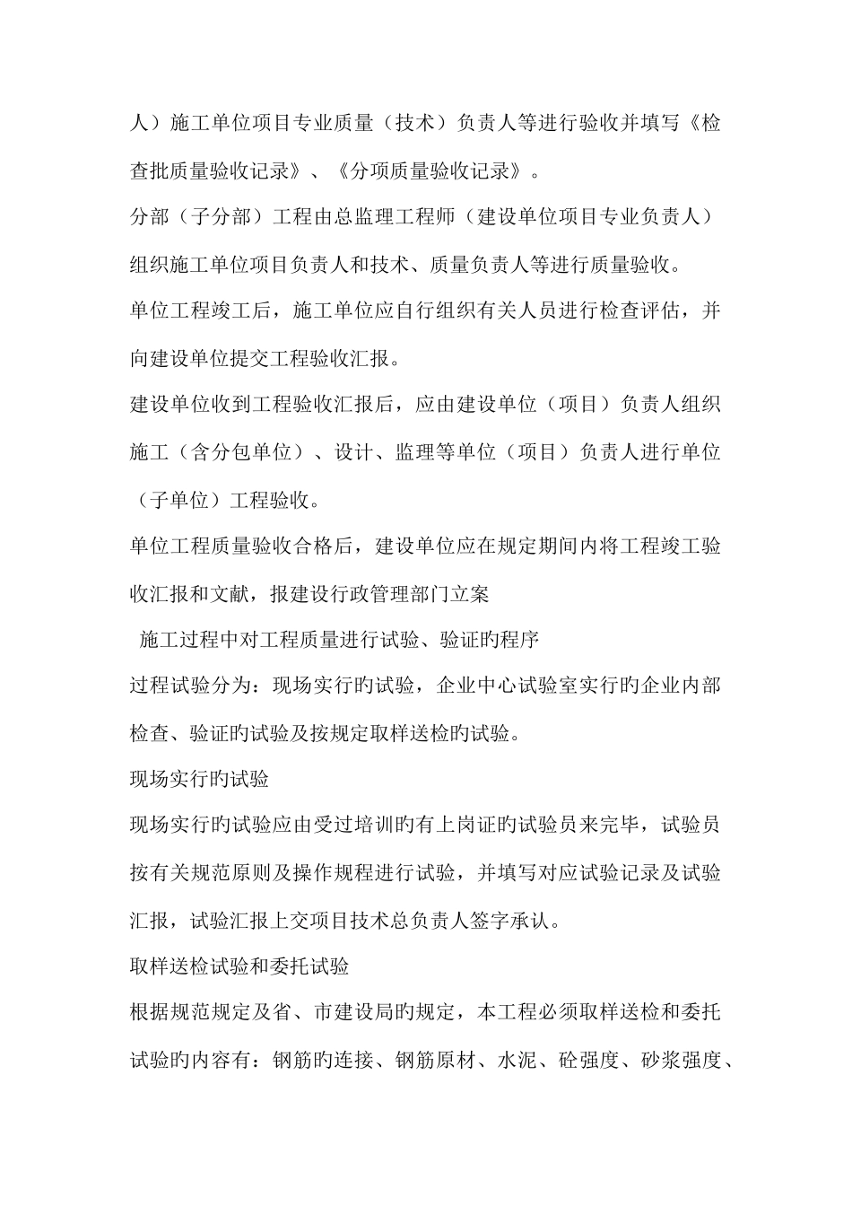 2025年土建质检员细则_第3页