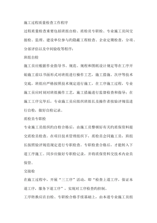 2025年土建质检员细则