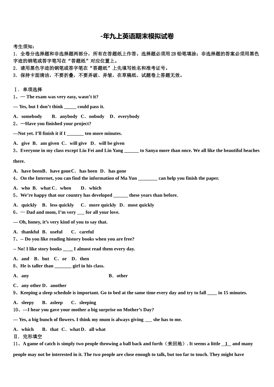 2025年河北省宁晋县英语九年级第一学期期末学业水平测试试题含解析_第1页