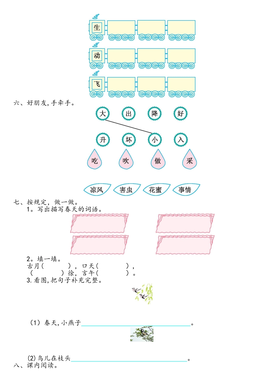 2025年人教版语文一年级下全册提升练习题_第2页
