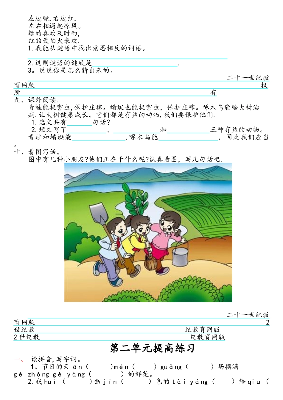 2025年人教版语文一年级下全册提升练习题_第3页