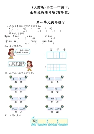 2025年人教版语文一年级下全册提升练习题
