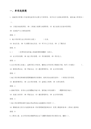 2025年基建项目管理题库